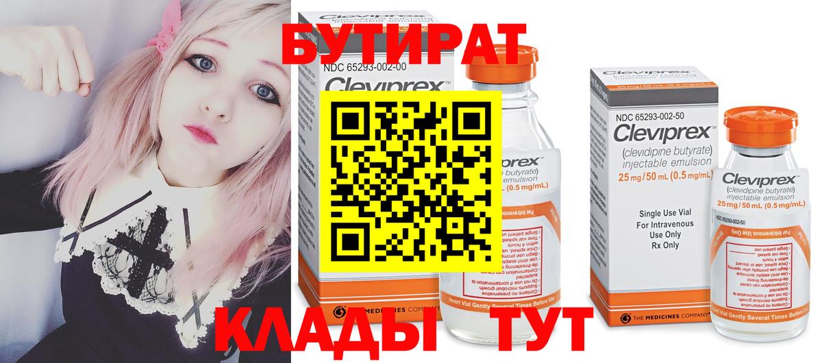 Октябрьский  Бутират  Вход с VPN  БУТИРАТ 1.4BDO 