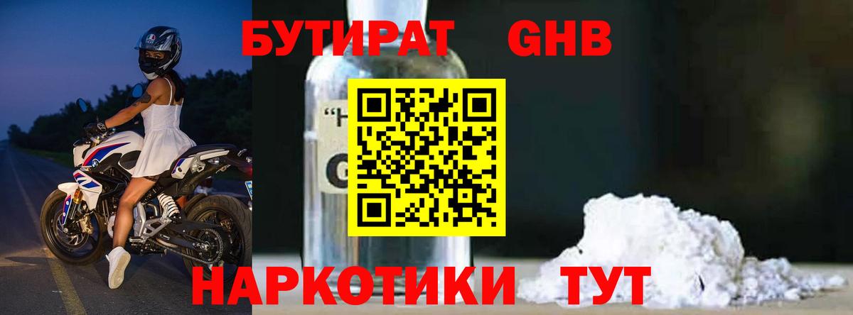 Бутират GHB Октябрьский