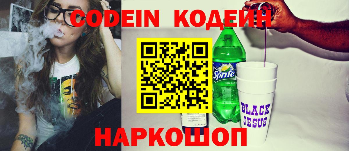Кодеин Purple Drank Октябрьский
