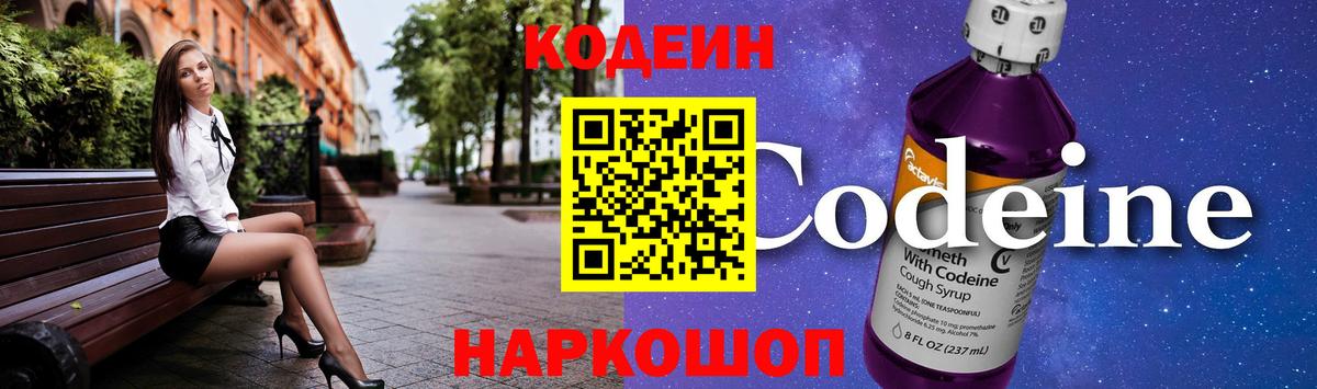 Кодеин Purple Drank  Codein Purple Drank  Октябрьский  Вход с VPN 