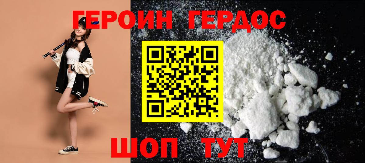 ГЕРОИН герыч Октябрьский
